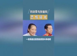 张继科吃瓜娱乐圈视频