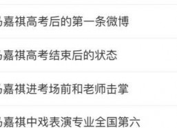 娱乐圈吃瓜马嘉祺