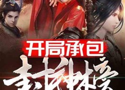 娱乐吃瓜封神榜小说,揭秘娱乐圈幕后风云