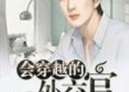 娱乐吃瓜外交官小说,穿梭于国际风云与娱乐圈的甜蜜较量