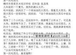 吃瓜作文600字,一场关于吃瓜的作文盛宴