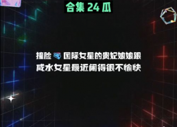 娱乐吃瓜八卦图最新,吃瓜群众揭秘明星幕后故事
